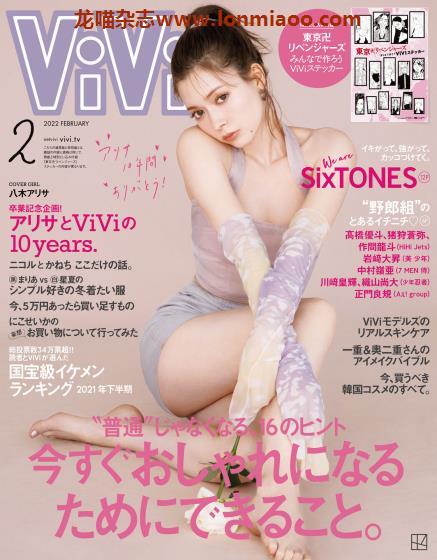 [日本版]ViVi 时尚少女甜美风PDF电子杂志 2022年2月刊　　